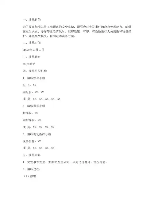 加油站逃生应急预案演练