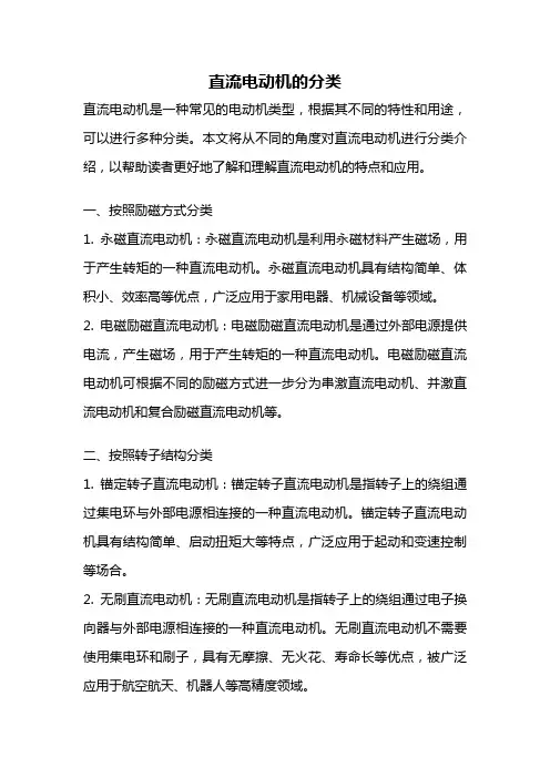 直流电动机的分类