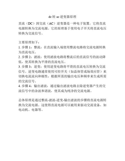 dc转ac逆变器原理