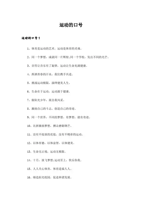 运动的口号