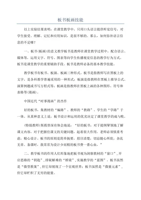 板书板画技能