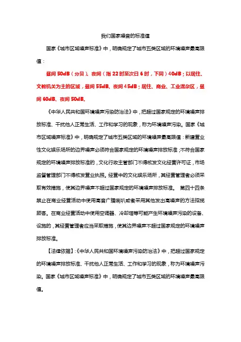 我们国家噪音的标准值