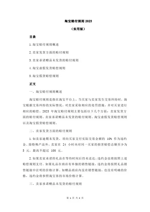 淘宝赔付规则2023
