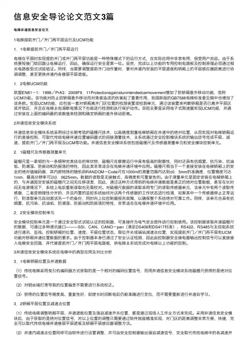 信息安全导论论文范文3篇