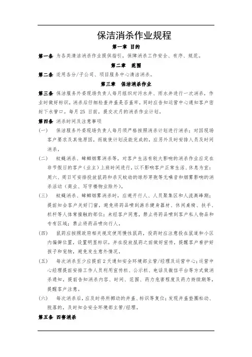 保洁消杀作业规程