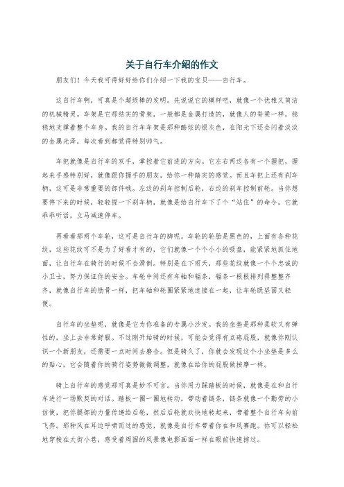 关于自行车介绍的作文