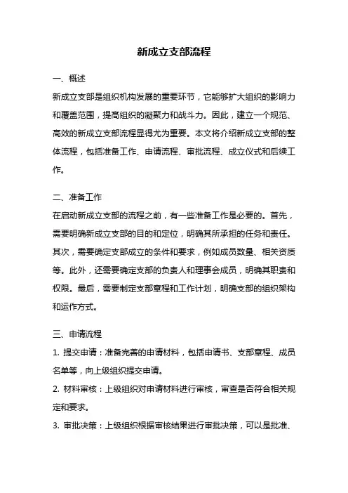 新成立支部流程