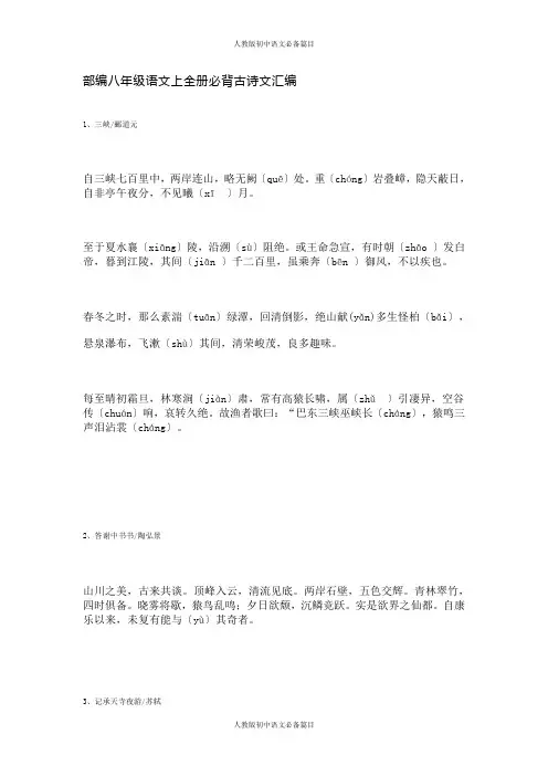 人教版八年级语文上册必背 初中语文必背篇目