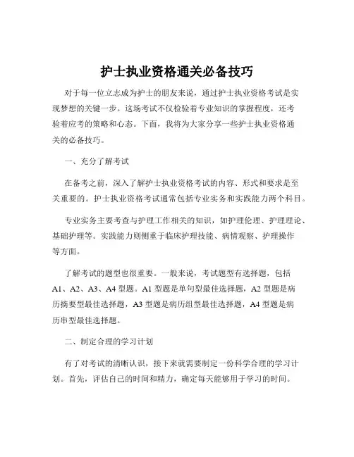 护士执业资格通关必备技巧