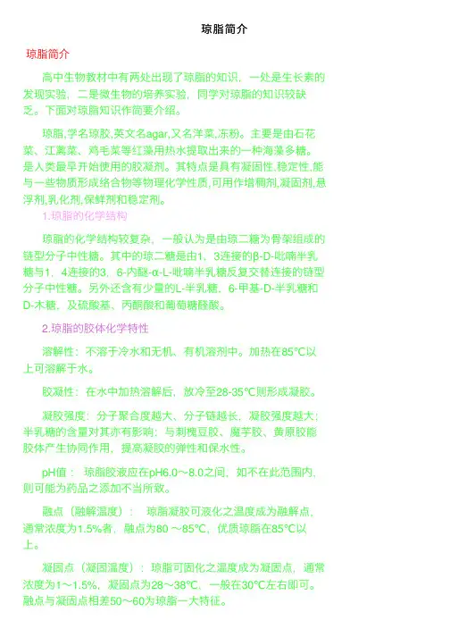 琼脂简介——精选推荐