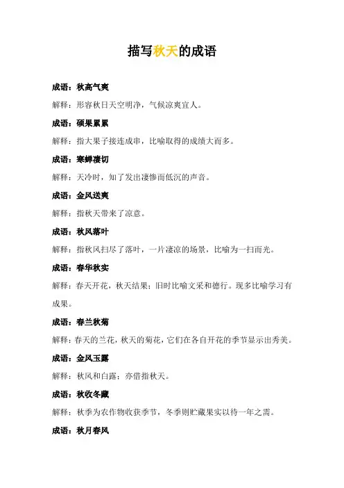 描写秋天的成语