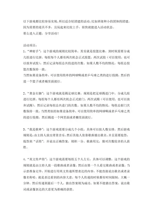 团建小游戏