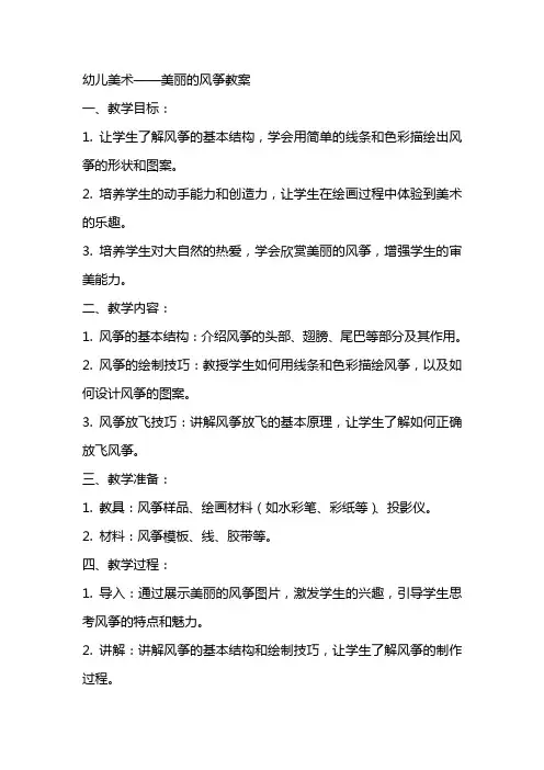 幼儿美术美丽的风筝教案