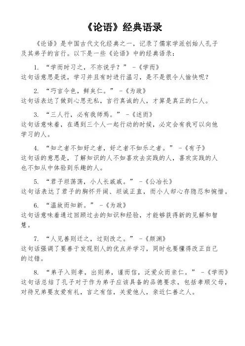 《论语》经典语录