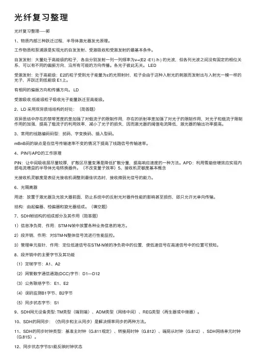 光纤复习整理