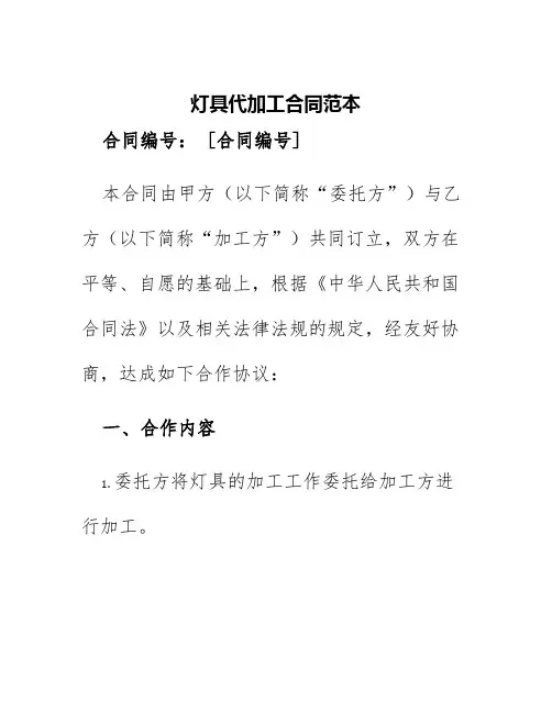 灯具代加工合同范本