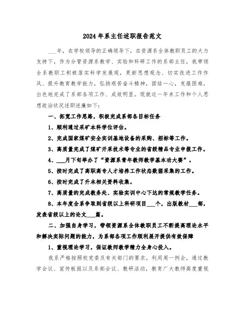 2024年系主任述职报告范文（三篇）