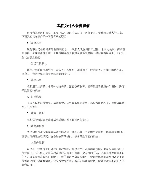 我们为什么会得胃病