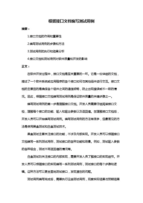 根据接口文档编写测试用例