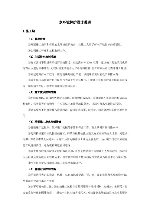水环境保护设计说明