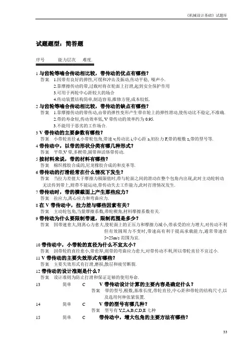 机械设计基础简答题