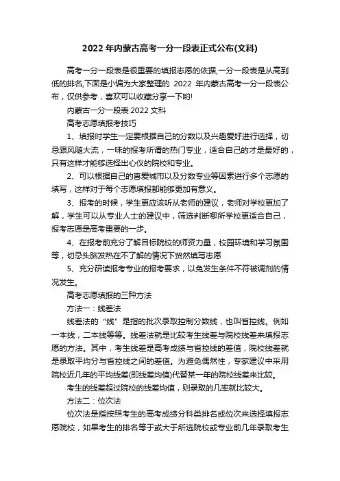 2022年内蒙古高考一分一段表正式公布（文科）