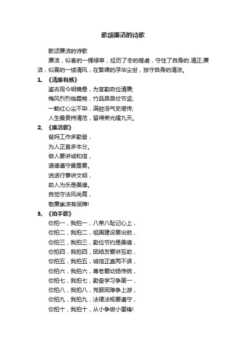 歌颂廉洁的诗歌