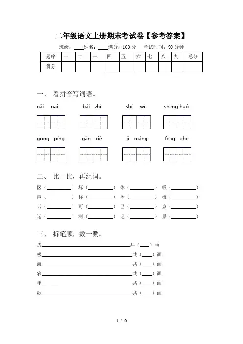二年级语文上册期末考试卷【参考答案】