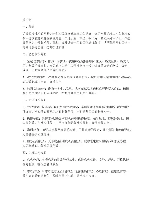 护士年终总结泌尿外科(3篇)