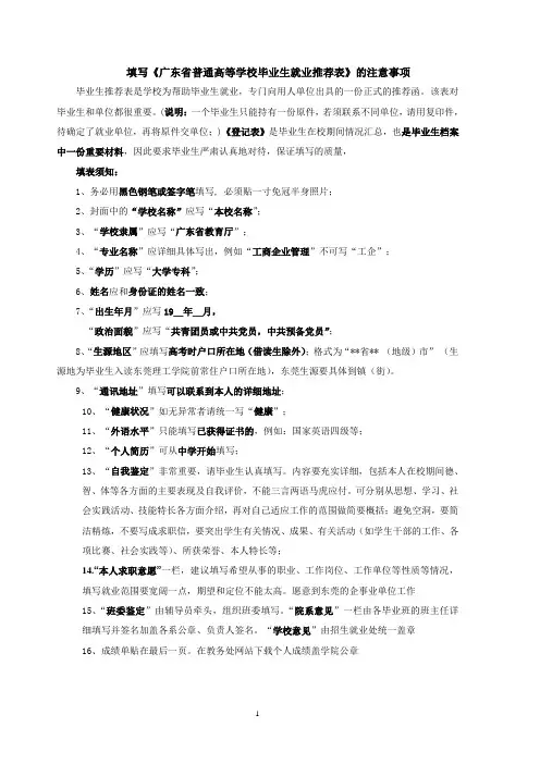 就业推荐表填写注意事项