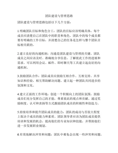 团队建设与管理思路