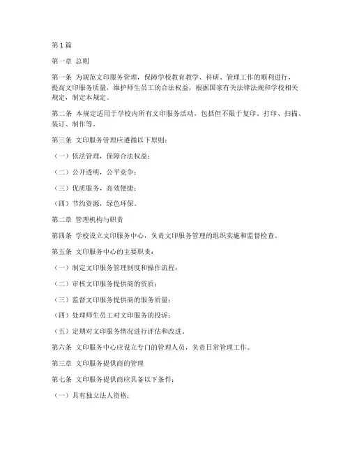 关于文印管理规定(3篇)