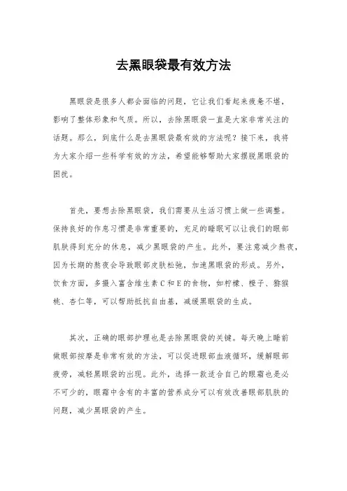 去黑眼袋最有效方法