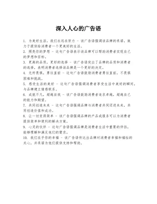 深入人心的广告语