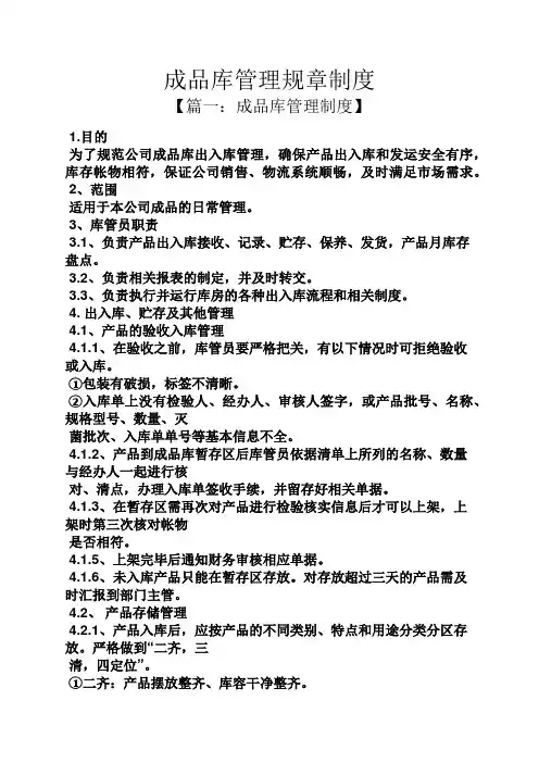 成品库管理规章制度