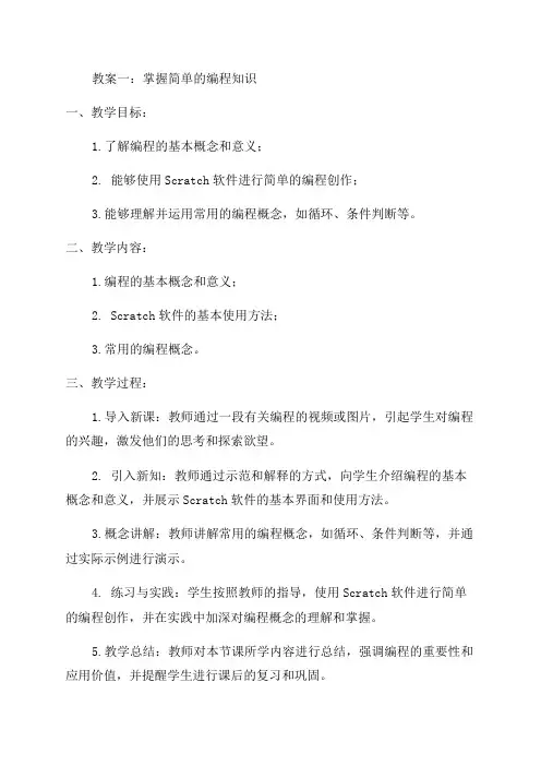 八年级下劳技教案