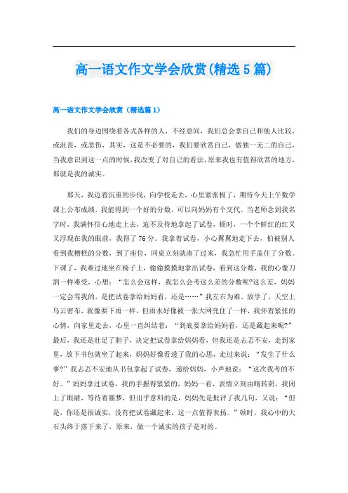 高一语文作文学会欣赏(精选5篇)