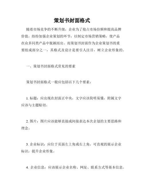 策划书封面格式