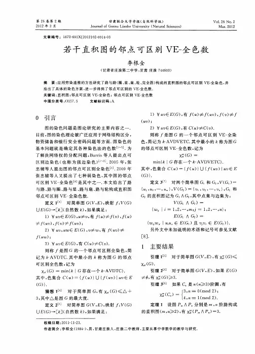 若干直积图的邻点可区别VE-全色数