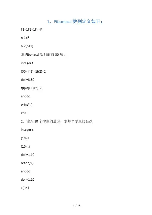 fortran程序案例题汇编(14道)
