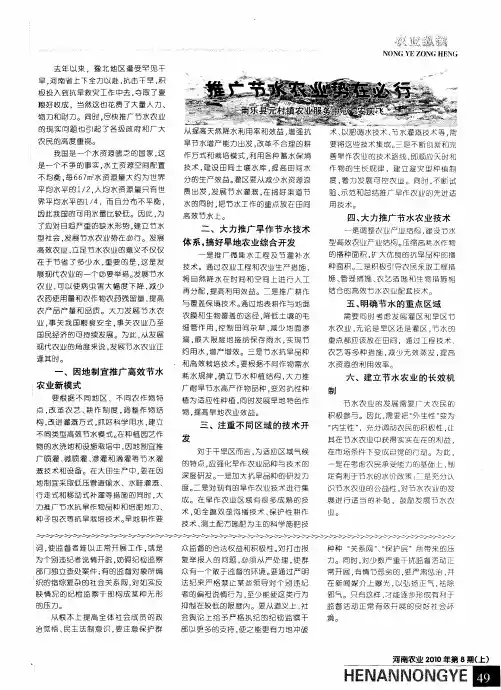 推广节水农业势在必行
