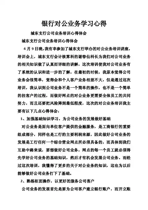 银行对公业务学习心得