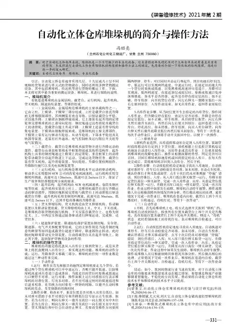 自动化立体仓库堆垛机的简介与操作方法