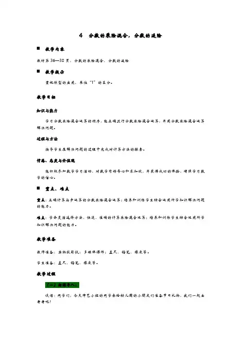 青岛版数学六年级上册《分数的乘除混合,分数的连除》教案(word版)
