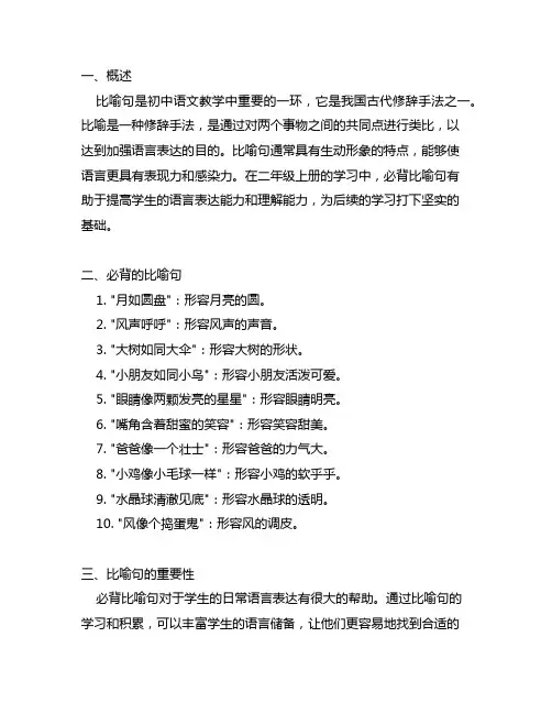 二年级上册必背的比喻句可打印