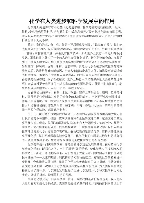 化学在人类进步和科学发展中的作用
