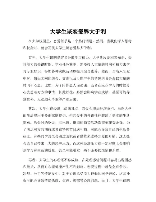 大学生谈恋爱弊大于利