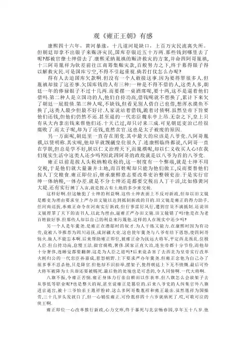 雍正王朝有感