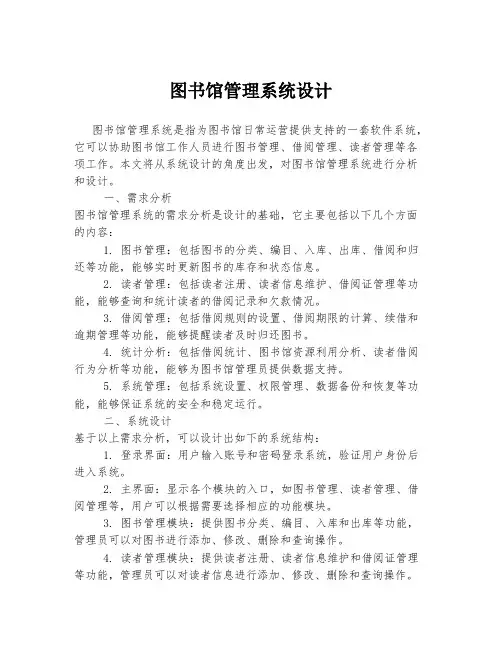 图书馆管理系统设计