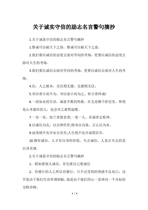 关于诚实守信的励志名言警句摘抄